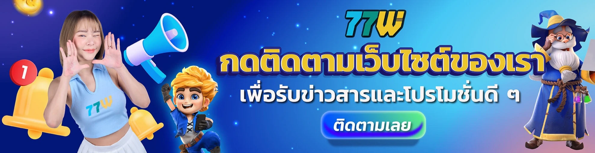77W